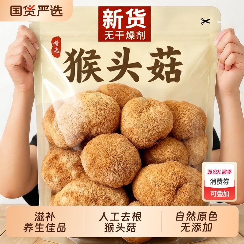 猴头菇500g非野生深山中药材干货粉东北长白山官方旗舰店养胃粉