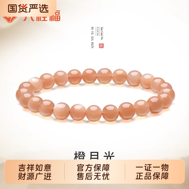 六桂福天然玉石手链日光石散珠
