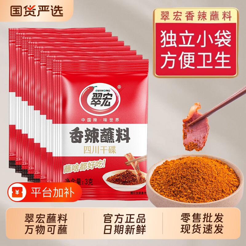 翠宏辣椒面香辣碟蘸料3g*40小包装火锅烧烤料翠红四川干碟五香