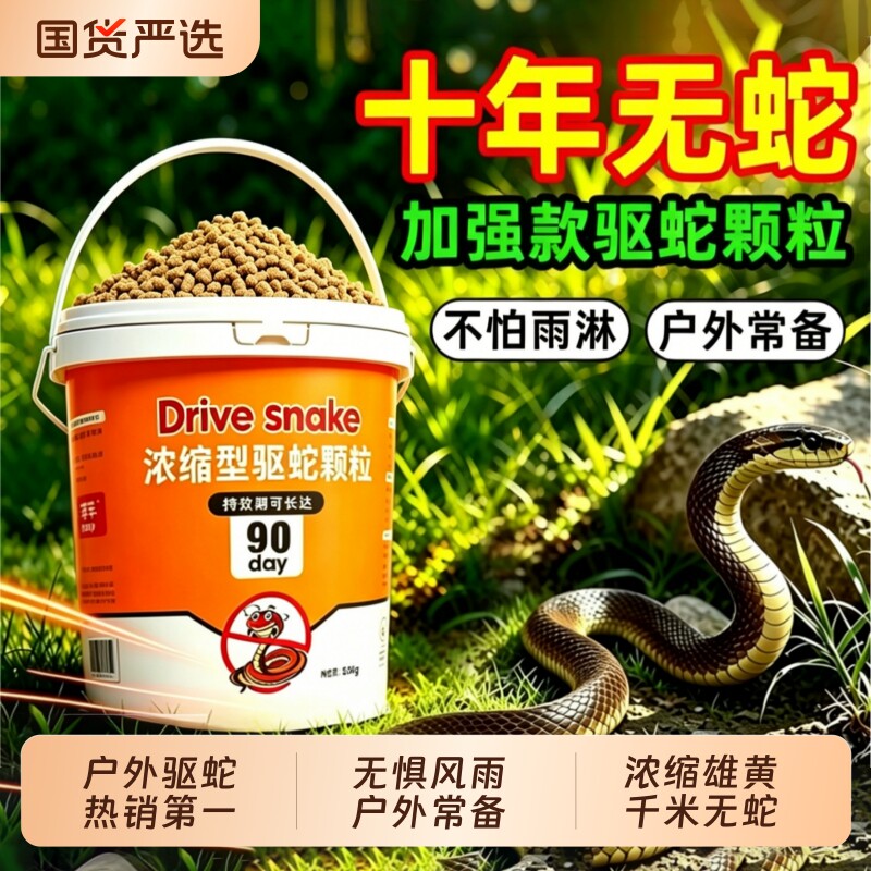 雄黄驱蛇粉强力防蛇长效防雨户外露营家用庭院流磺防毒蛇防霉持久