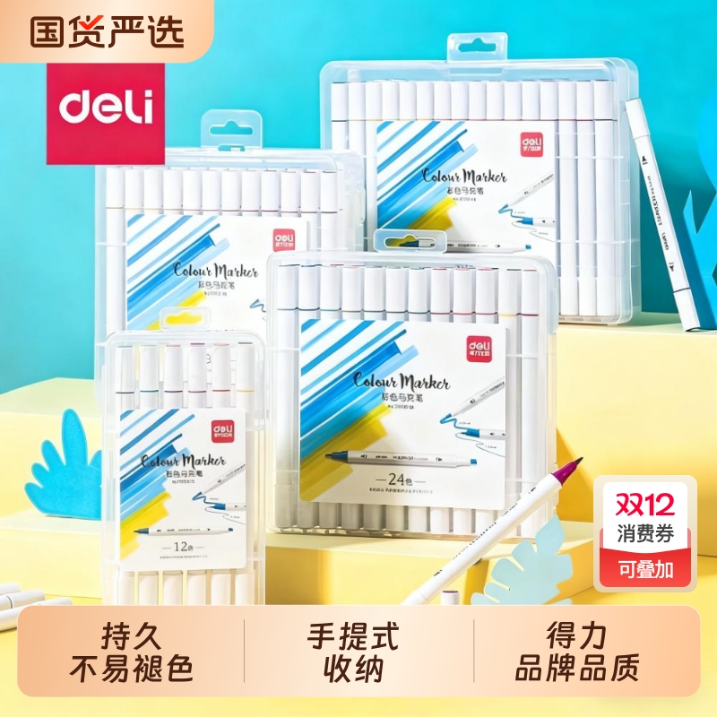 得力丙烯马克笔不透色彩笔防水