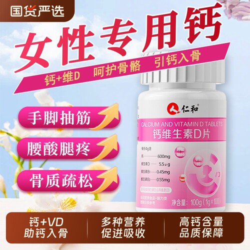 钙片中老年人女性钙骨质疏松维生素d3正品腰疼t维生素D孕期健康