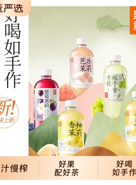 果子熟了果汁茶橙子芭乐香柚茉莉栀子香果汁500ml饮料批特价葡萄