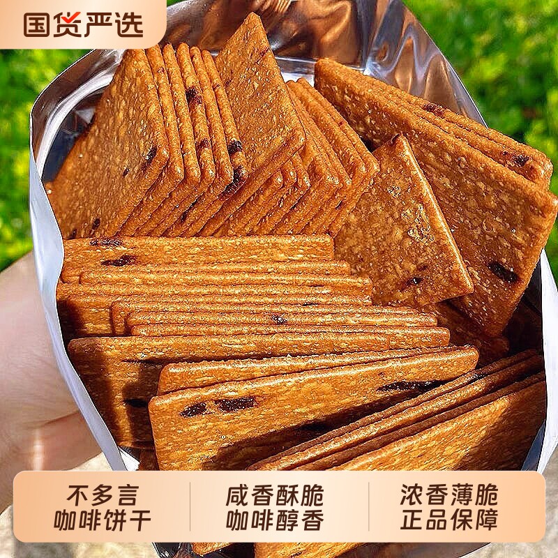 不多言咖啡控至爱黑巧饼干岩烧薄脆巧克力微苦解馋小零食酥脆好吃图片