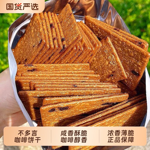 不多言咖啡控至爱黑巧饼干岩烧薄脆巧克力微苦解馋小零食酥脆好吃