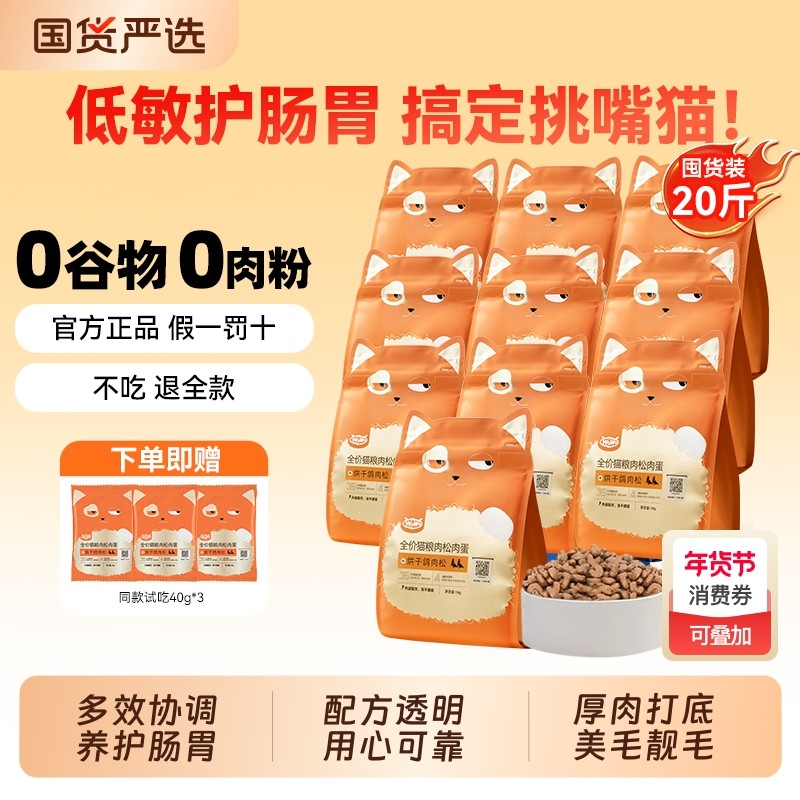 wowo喔喔猫粮鸽子肉松冻干全价成幼猫正品无谷送试吃成猫鸡肉肠胃,宠物/宠物食品及用品,猫全价膨化粮,淘宝优惠券,粉丝福利购,淘宝优惠卷