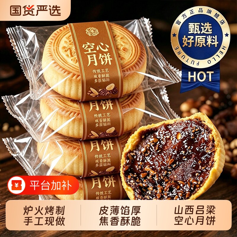 山西空心月饼吕梁特产老式空壳月饼酥脆皮红糖无糖饼手工独立包装