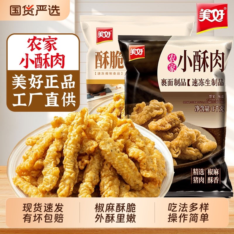 美好鸡肉小酥肉农家猪肉酥肉空气炸锅半成品小吃加热即食酥脆油炸,水产肉类/新鲜蔬果/熟食,小酥肉/炸排骨/煎炸类,淘宝优惠券,粉丝福利购,淘宝优惠卷