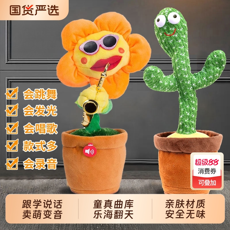 跳舞仙人掌玩具会学说话的婴儿宝宝儿童摇摆妖娆花复读录音玩偶