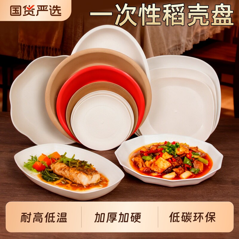 稻壳一次性盘子餐盘碟子加厚食品级耐高温烧烤盘商用家用用餐肠粉