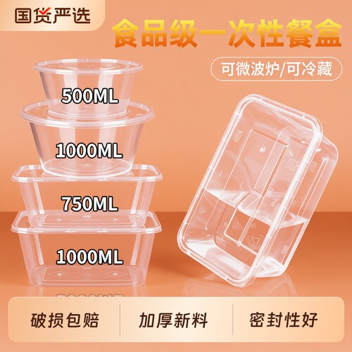 加厚透明餐盒快餐|超1000次加购