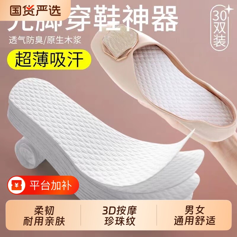 一次性鞋垫女吸汗透气防臭防滑薄款光脚神器单鞋除臭可裁剪木浆