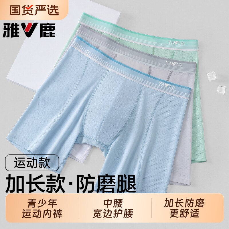 雅鹿男士运动内裤防磨腿冰丝青少年男加长款初高中生中大童四角裤