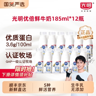 光明优倍高钙鲜牛奶185ml*12瓶