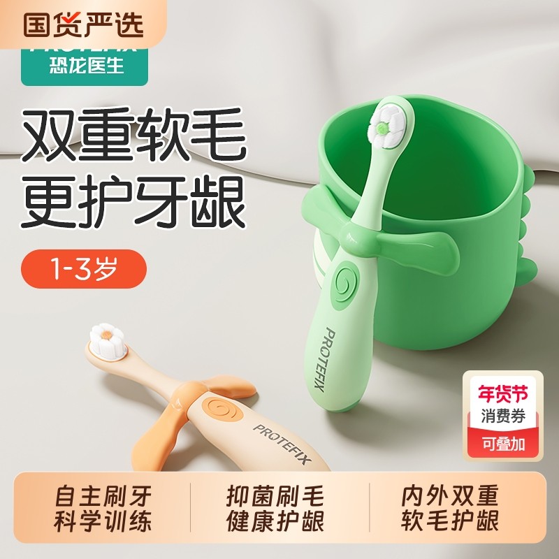 恐龙医生宝宝牙刷儿童牙刷婴儿0到3岁专用软毛牙刷1一2岁训练牙刷,婴童洗护,乳牙刷/训练牙刷/护齿牙刷,淘宝优惠券,粉丝福利购,淘宝优惠卷