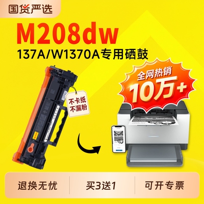 【推荐】适用惠普M208dw硒鼓