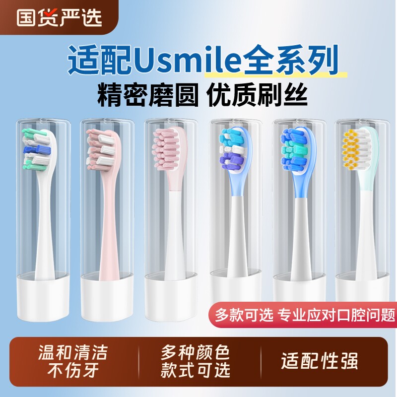 适配usmile电动牙刷头替换头通用Y10/P10/Y1/Y4/