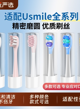 适配usmile电动牙刷头替换头通用Y10/P10/Y1/Y4/Y5软毛笑容加刷头