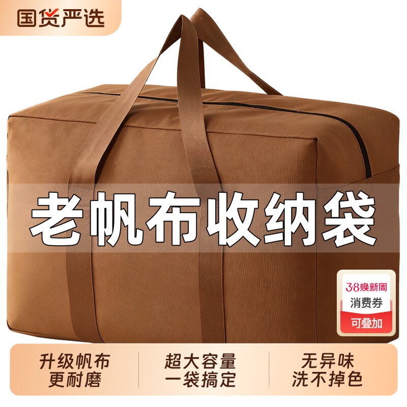 大容量帆布搬家打包袋加厚棉被子收纳袋子行李袋整理袋袋结实旅行