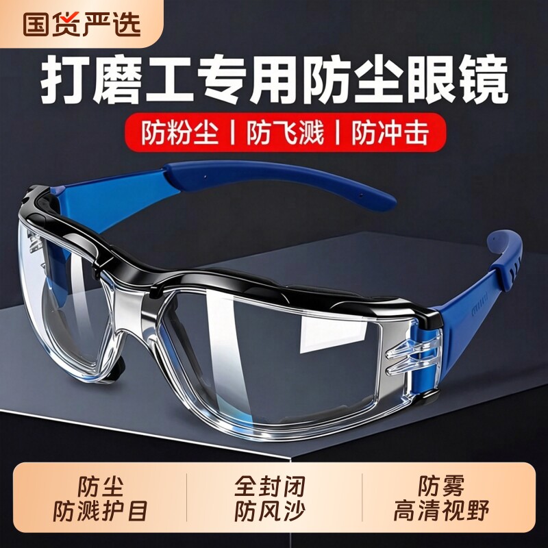 防风护目镜防灰尘不起雾防护眼镜全封闭男士骑行眼罩防风沙防雾