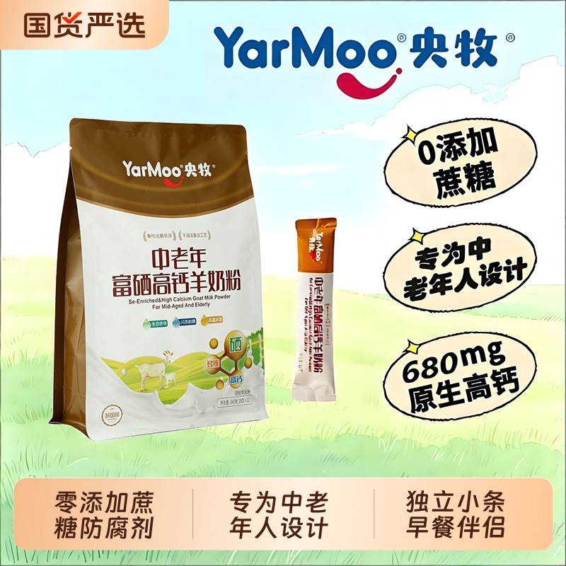 央牧中老年富硒高钙羊奶粉成年男女中老年高钙高蛋白早餐全脂奶粉