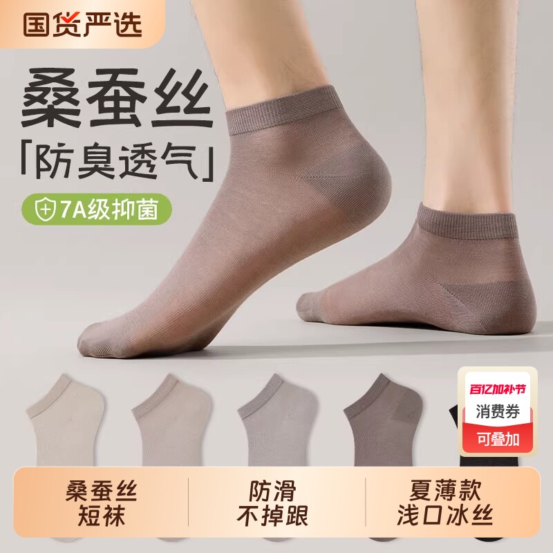 桑蚕丝袜子男短袜春夏季薄款防滑不掉跟短筒防臭男款浅口冰丝船袜