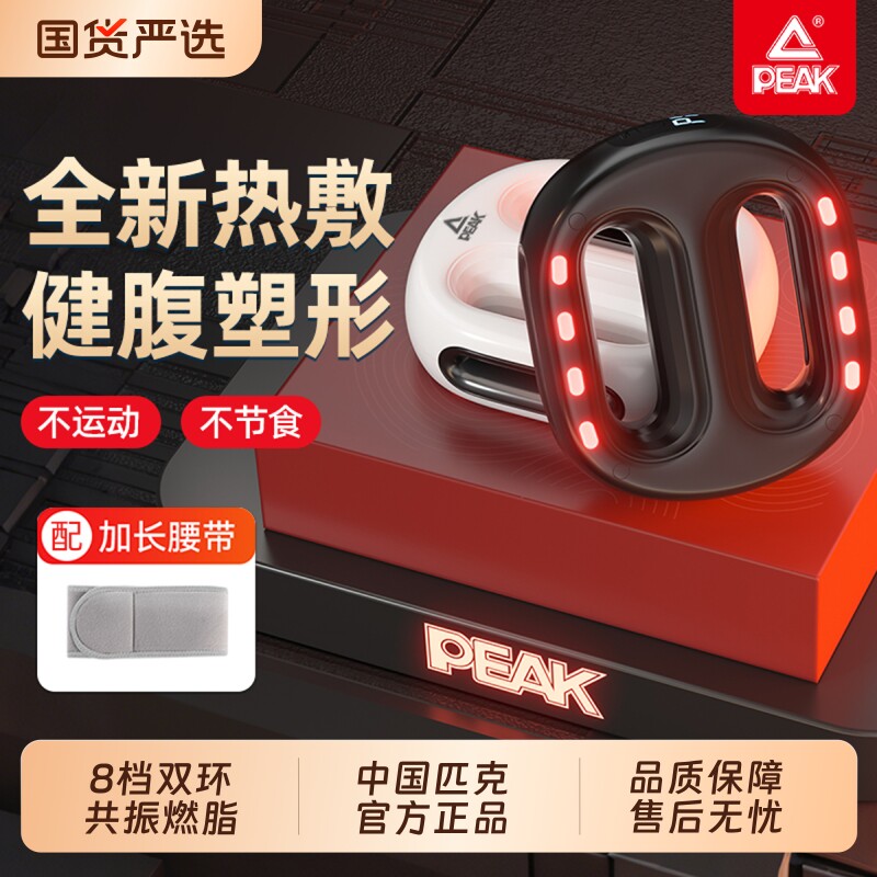 匹克热敷筋膜环甩脂机揉腹仪减肥运动器材瘦肚子神器腹部按摩塑形