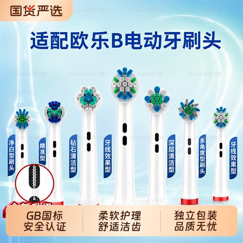 适配OralB/欧乐B电动牙刷头D3757
