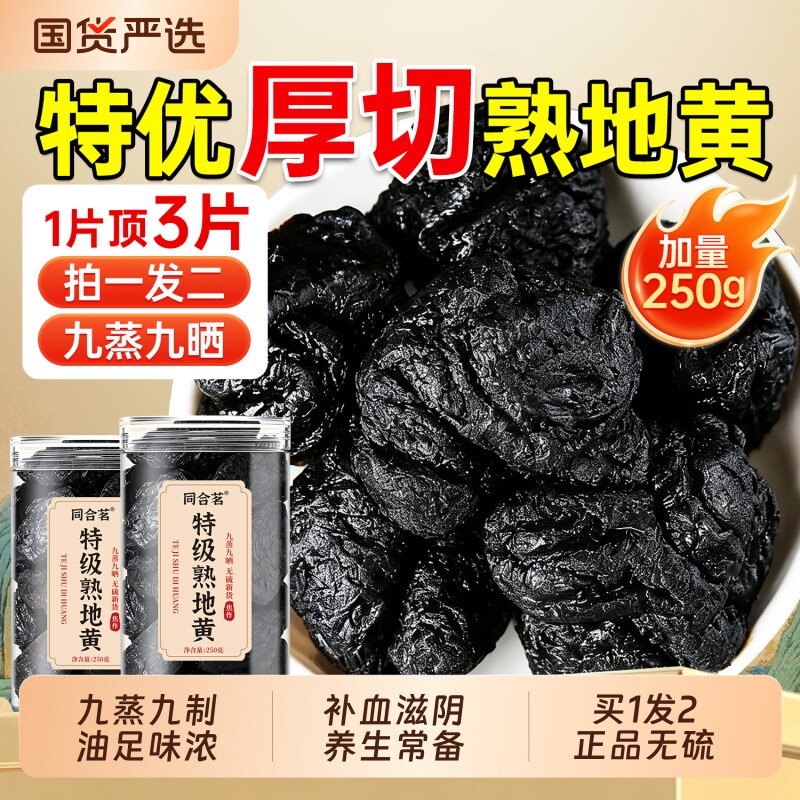 熟地黄中药材正品九蒸九制官方旗舰店熟地即食功效与作用焦作生地 - 实物图