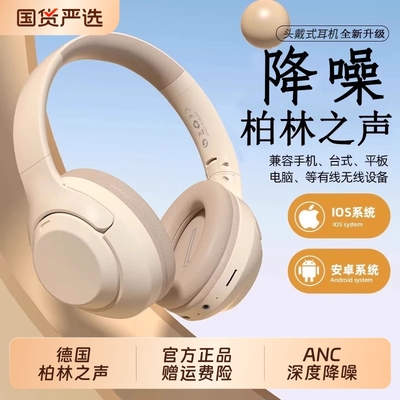 【央妈推荐】柏林之声2025款耳机