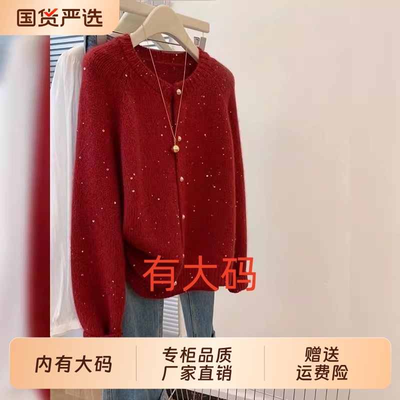 龙年本命年女装秋冬大码内搭高级感红色亮片毛衣超好看加厚打底衫