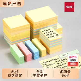 得力彩色告示贴 便利贴学生用创意即时贴大中小号标签贴粘性可撕便签纸 76*76mm留言纸N次贴外卖纪事贴小本子