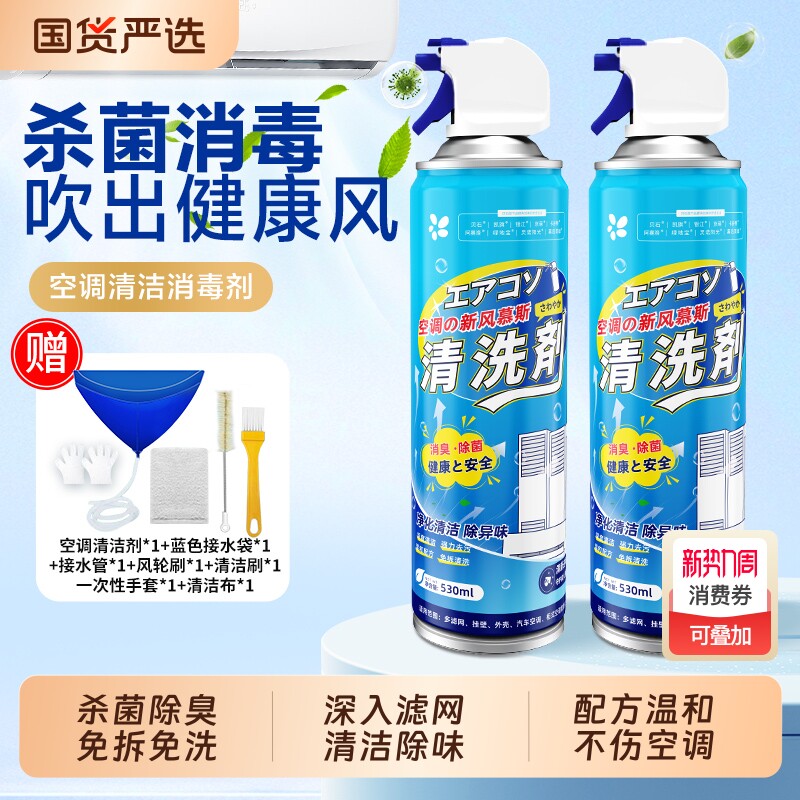空调清洁剂清洗剂家用免拆免洗挂机内机泡沫柜机杀菌消毒除臭异味