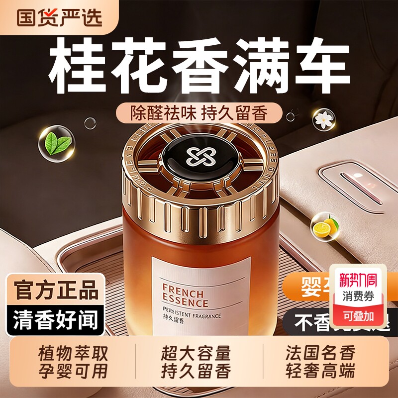 桂花车载香薰2026新款持久留香男士车内高级高档汽车香水固体香膏