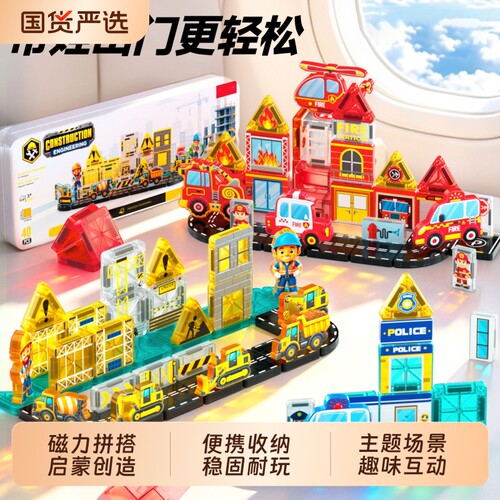 迷你磁力片便携口袋儿童旅行玩具3到6岁拼装积木方块主题早教益智