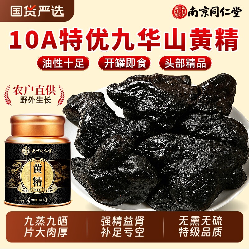 九华山新鲜黄精九蒸九制九晒官方旗舰即食泡水养生野生中药材正品
