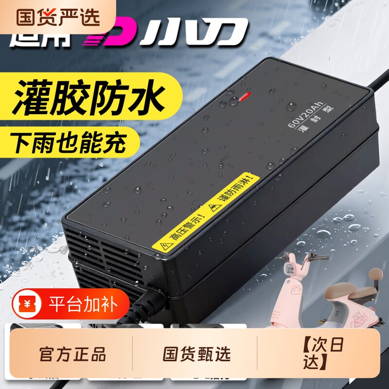 适配小刀电动车充电器防水电瓶48V12AH60V20安72伏32AH铅酸石墨烯