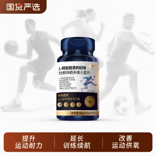 敖东L-精氨酸成人运动营养补充剂撸铁长跑有氧训练提升运动表现力