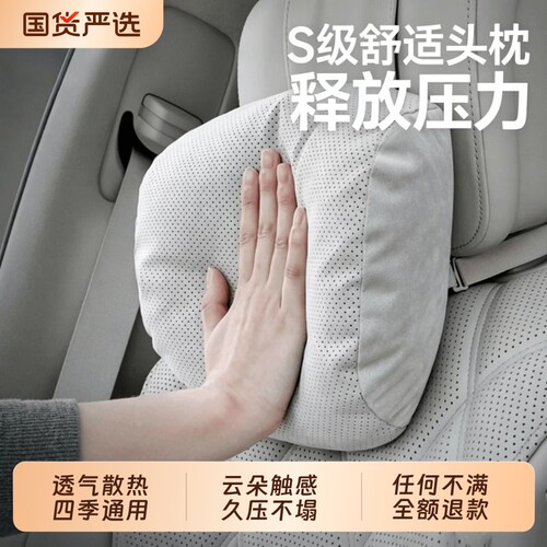 冲孔透气】S级舒享汽车头枕腰靠