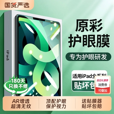 适用iPadPro平板钢化膜2025新款Air7/6/5苹果10平板11英寸2022防指纹2021护眼mini7贴膜9/8全屏12.9寸4保护13