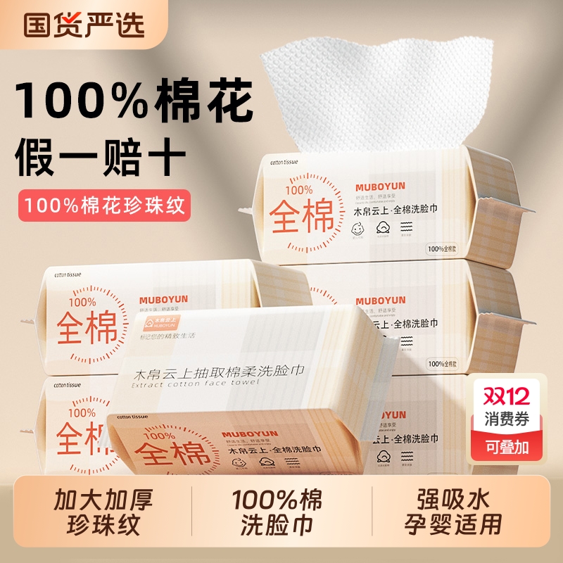100%全棉木帛云上纯棉洗脸巾抽取式棉柔巾一次性加厚婴儿擦脸巾