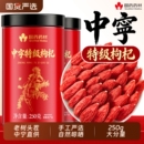 宁夏枸杞红枸杞干子正宗特级大果500g旗舰中药材免洗正品 黄芪特优