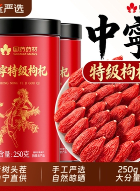 宁夏枸杞红枸杞干子正宗特级大果500g旗舰中药材免洗正品黄芪特优