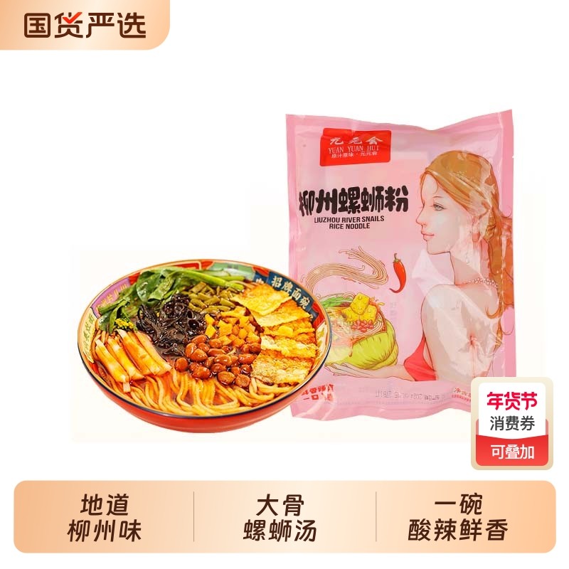 元元会柳州正宗螺蛳粉酸辣米粉夜宵速食米线螺丝粉266g*5袋,粮油调味/速食/干货/烘焙,螺蛳粉,淘宝优惠券,粉丝福利购,淘宝优惠卷