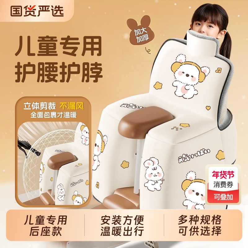 电动车后座挡风被冬季儿童亲子款加绒加厚电瓶车冬款防水防风罩