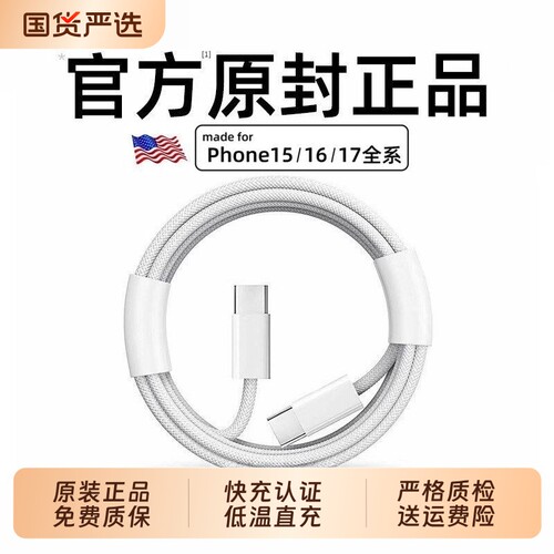 45W官方正品源目标适用于苹果原装iPhone数据线17ProMax/16/15/11/iPad充电器线PD手机14/13/12车载编织接口