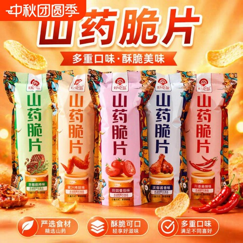 好吃岛山药脆片零食薄片薯片休闲网红小吃解馋新款食品营养健康