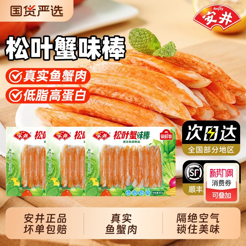 安井松叶蟹味棒去壳仿雪蟹寿司关东煮麻辣烫火锅丸子营养蟹柳蟹棒