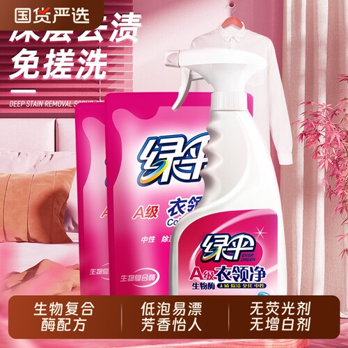 绿伞衣领净强力去污去黄