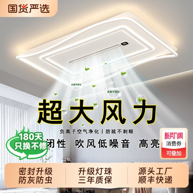 长城2026新款风扇灯工厂直供吸顶灯静音变频客厅灯风扇一体卧室灯